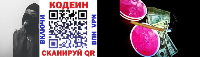 Кодеин напиток Lean (лин)  Купить закладки  Армянск 